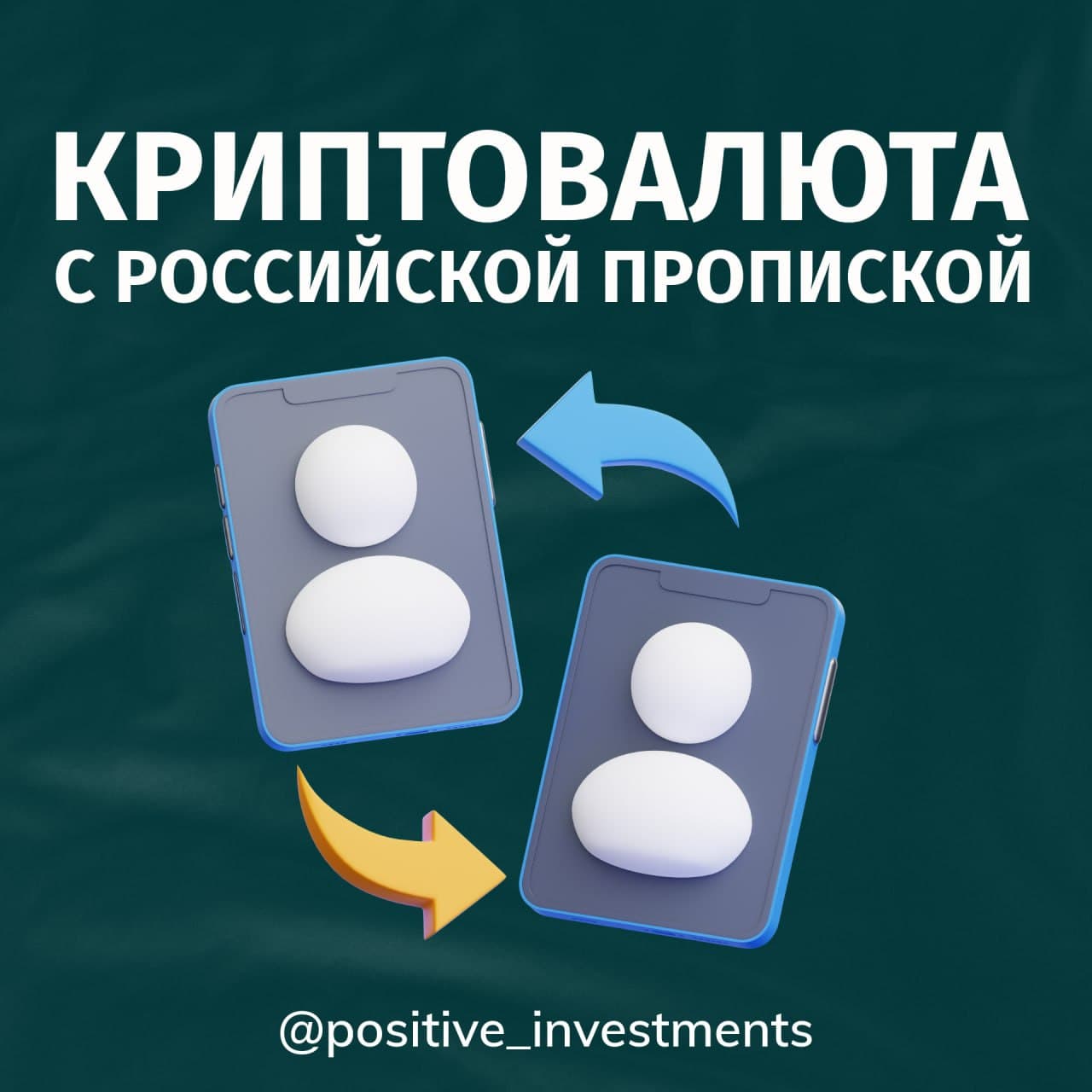 Криптовалюты создавались как альтернатива финансовым посредникам. Но российский рынок движется в противоположную - изображение