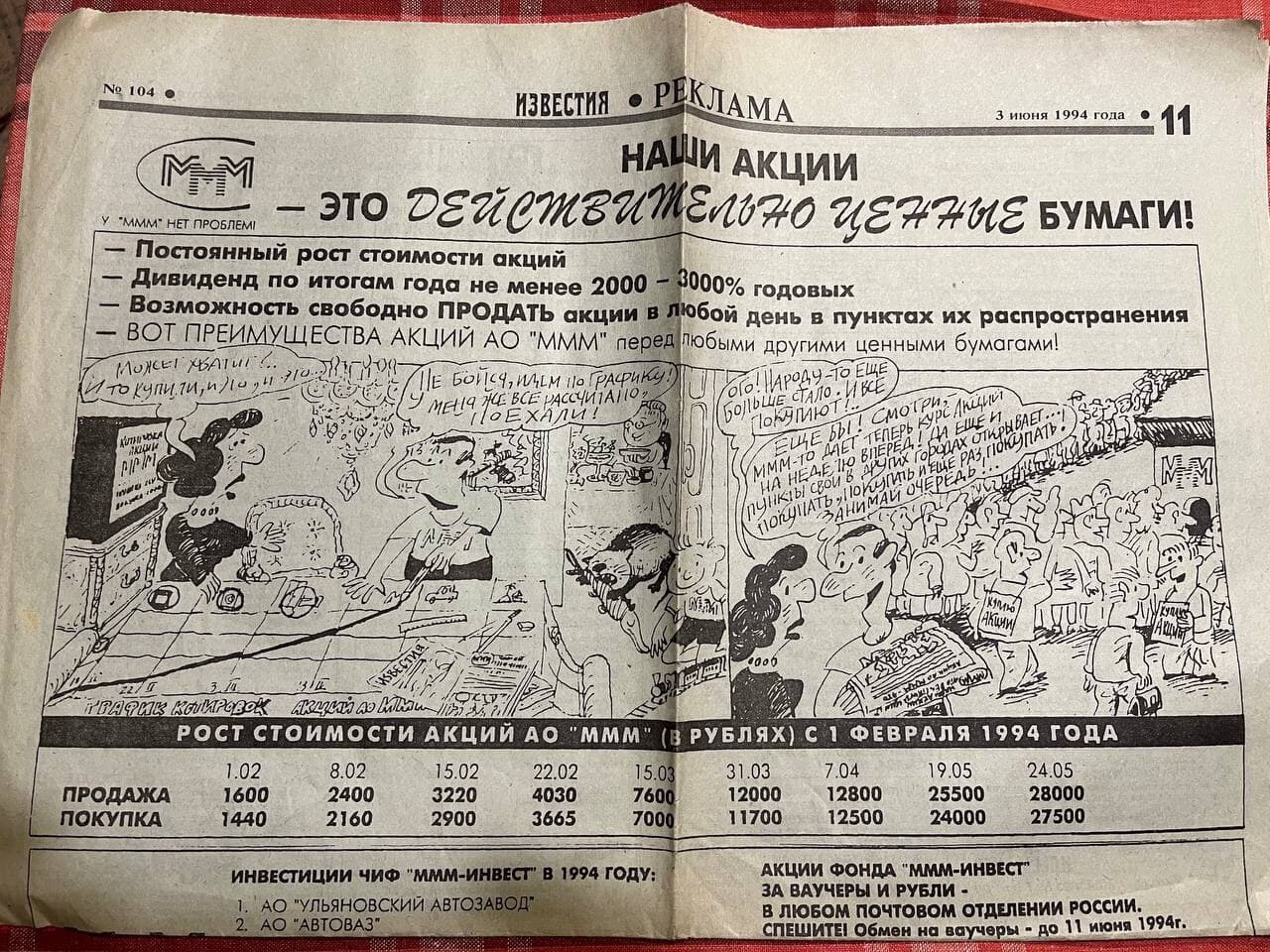 π Π Π΅ΠΊΠ»Π°ΠΌΠ° ΠΠΠ-1994, ΠΊΠΎΡΠΎΡΠΎΠΉ Π²ΡΠ΅ΡΠ° ΠΈΡΠΏΠΎΠ»Π½ΠΈΠ»ΠΎΡΡ ΡΠΎΠ²Π½ΠΎ 32 Π³ΠΎΠ΄Π°. ΠΠ½Π΅ ΡΠΎΠ³Π΄Π° Π±ΡΠ»ΠΎ 7 Π»Π΅Ρ, ΠΈ Ρ ΠΏΡΠ΅ΠΊΡΠ°ΡΠ½ΠΎ ΠΏΠΎΠΌΠ½Ρ, ΠΊΠ°ΠΊ - ΠΈΠ·ΠΎΠ±ΡΠ°ΠΆΠ΅Π½ΠΈΠ΅