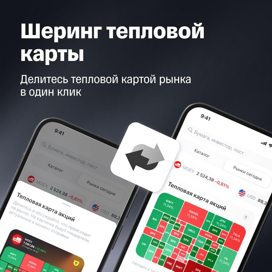 🏦Пора обновляться! Новая версия Т-Инвестиций уже доступна для iPhone и Android Кодовое имя: EatsRate от - изображение 2