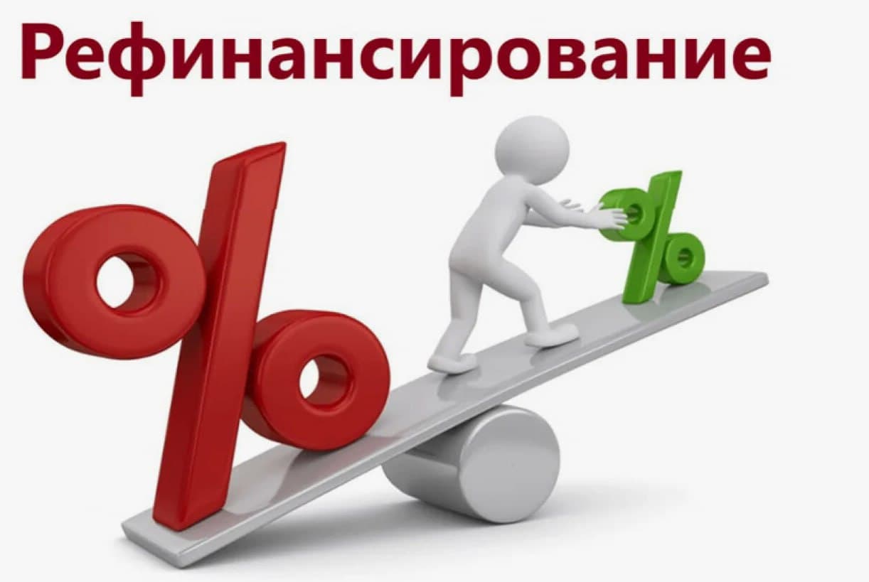🧐 Рефинансирование долга: финансовая перезагрузка для компании #база В последнее время много приходится - изображение