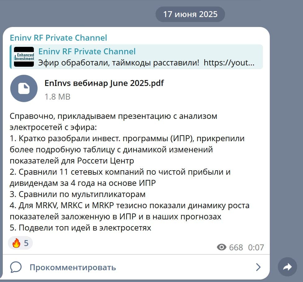 #MRKV Справочно, готовим внутри детальную аналитику по электросетевому сектору, несколько раз в подписке - изображение 2