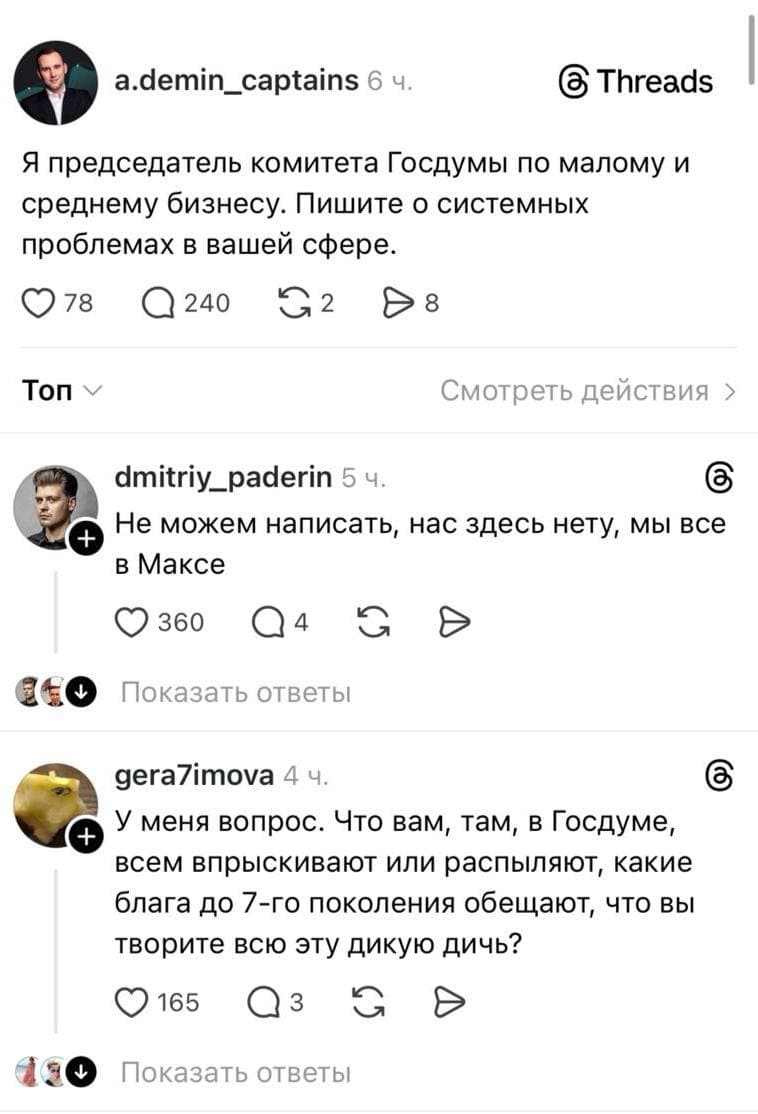 🎤 Депутат спросил у народа... Дёмин А.В., депутат Гос.Думы и председатель комитета Государственной Думы по - изображение 8