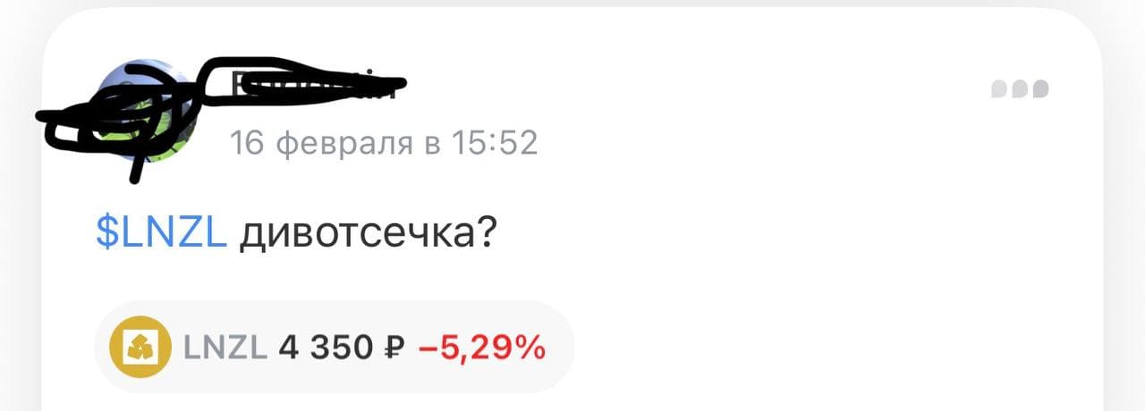 Акции Лензолота - это мем недели Я просто зашел в пульс и читаю это (фото прикладываю). Вспоминаю, как 3 года - изображение 4