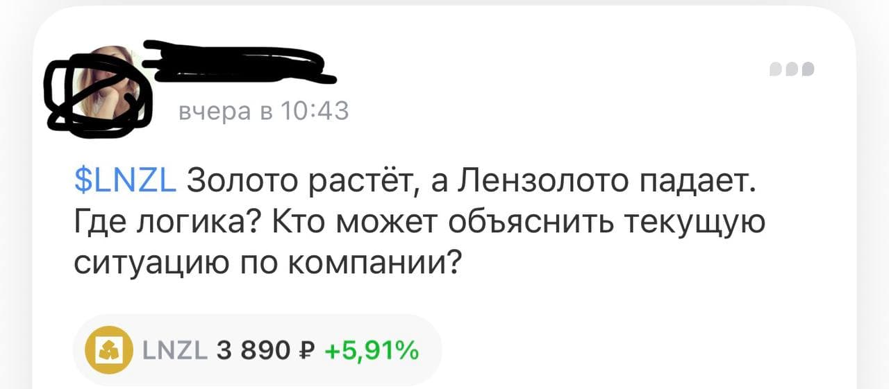 Акции Лензолота - это мем недели Я просто зашел в пульс и читаю это (фото прикладываю). Вспоминаю, как 3 года - изображение 2