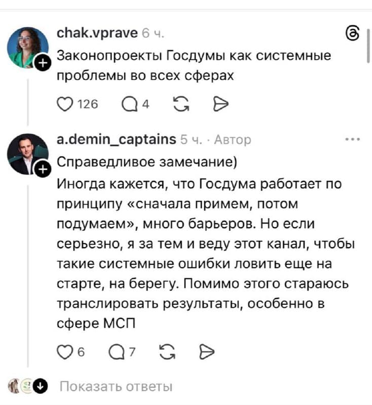 🎤 Депутат спросил у народа... Дёмин А.В., депутат Гос.Думы и председатель комитета Государственной Думы по - изображение 4