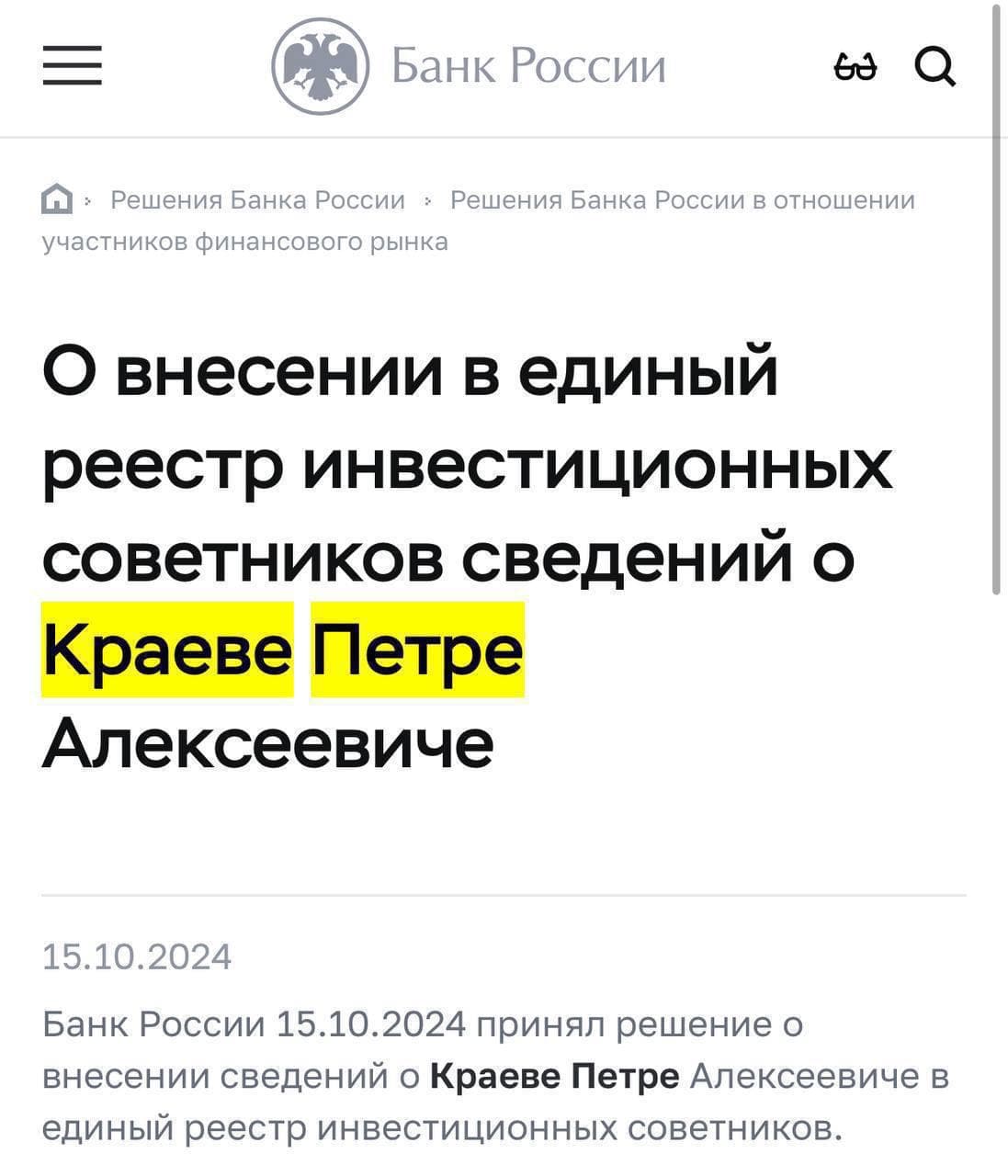 Все ж знают, что у ЦБ есть специальный реестр профессиональных участников фондового рынка. Туда входят условно - изображение