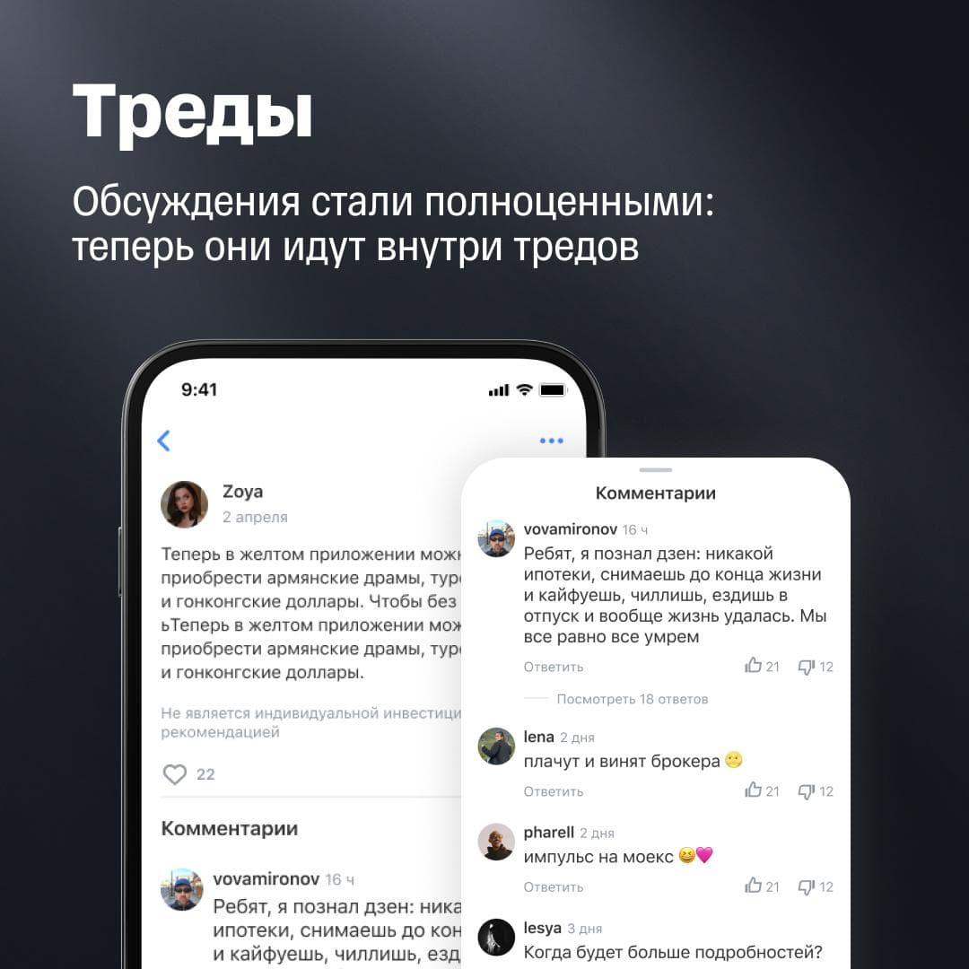 🏦Пора обновляться! Новая версия Т-Инвестиций уже доступна для iPhone и Android Кодовое имя: EatsRate от - изображение 3
